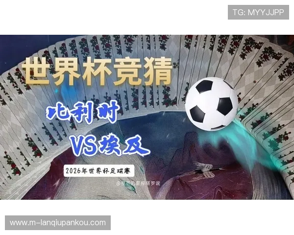 世界杯比利时与埃及控球战术差异及其对比赛结果的影响分析 世界杯比利时与埃及控球战术差异及其对比赛结果的影响分析
