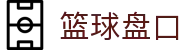 篮球盘口 - (中国)合肥市篮球盘口企业集团欢迎您
